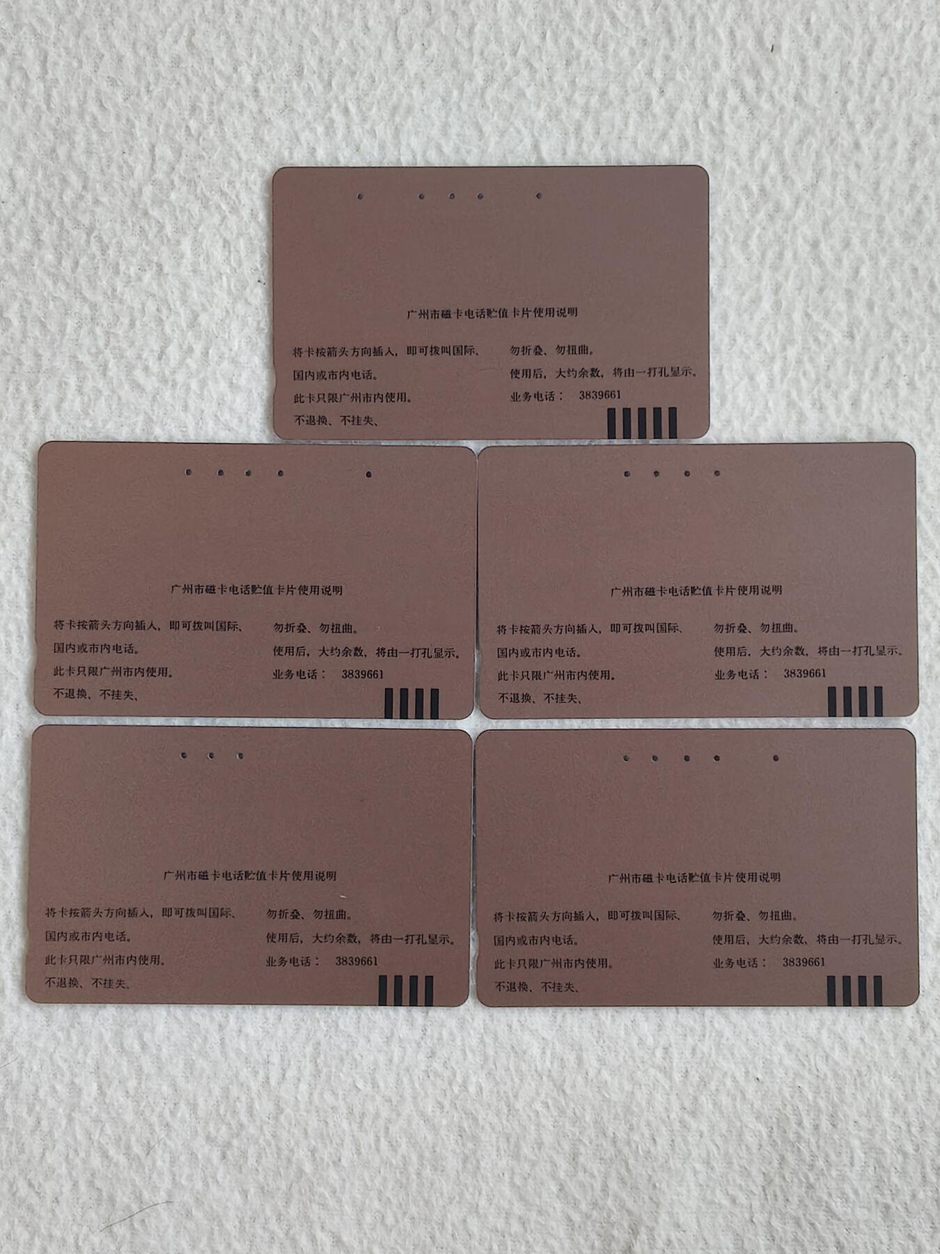 易卡拍卖第83期 地方卡：广州长途枢纽大楼。旧卡5枚。 品相如图所示！ 