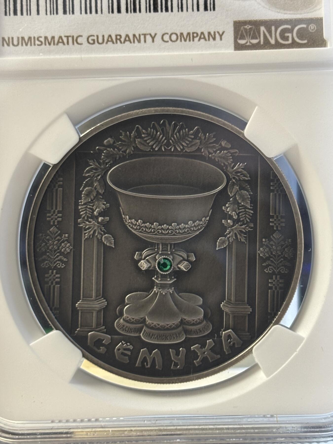 第194期拍卖 白俄罗斯2006年传统节日系列5圣灵降临节镶嵌银币NGC-MS70,925银，33.62克，发行5000枚