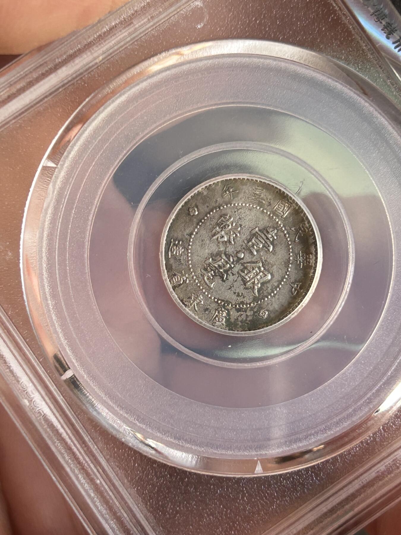 公博AU53～民国三年广东一毫