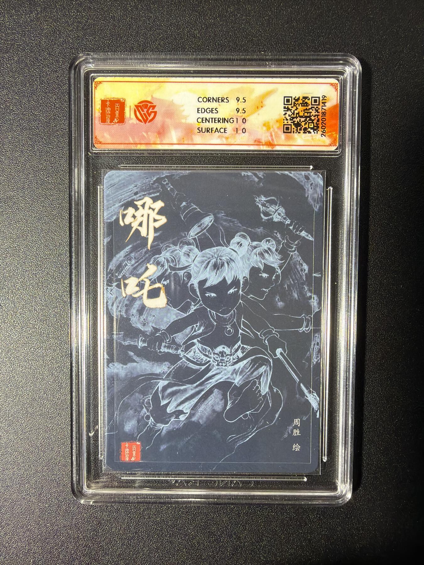 NO.27 好又多金牌大场，每周一站式配齐，方便凑单！（周6晚9点截拍，卖家送拍0抽成！） 【亲签卡】百里 港漫水浒第二弹 周胜亲签 哪吒 粗闪 10分