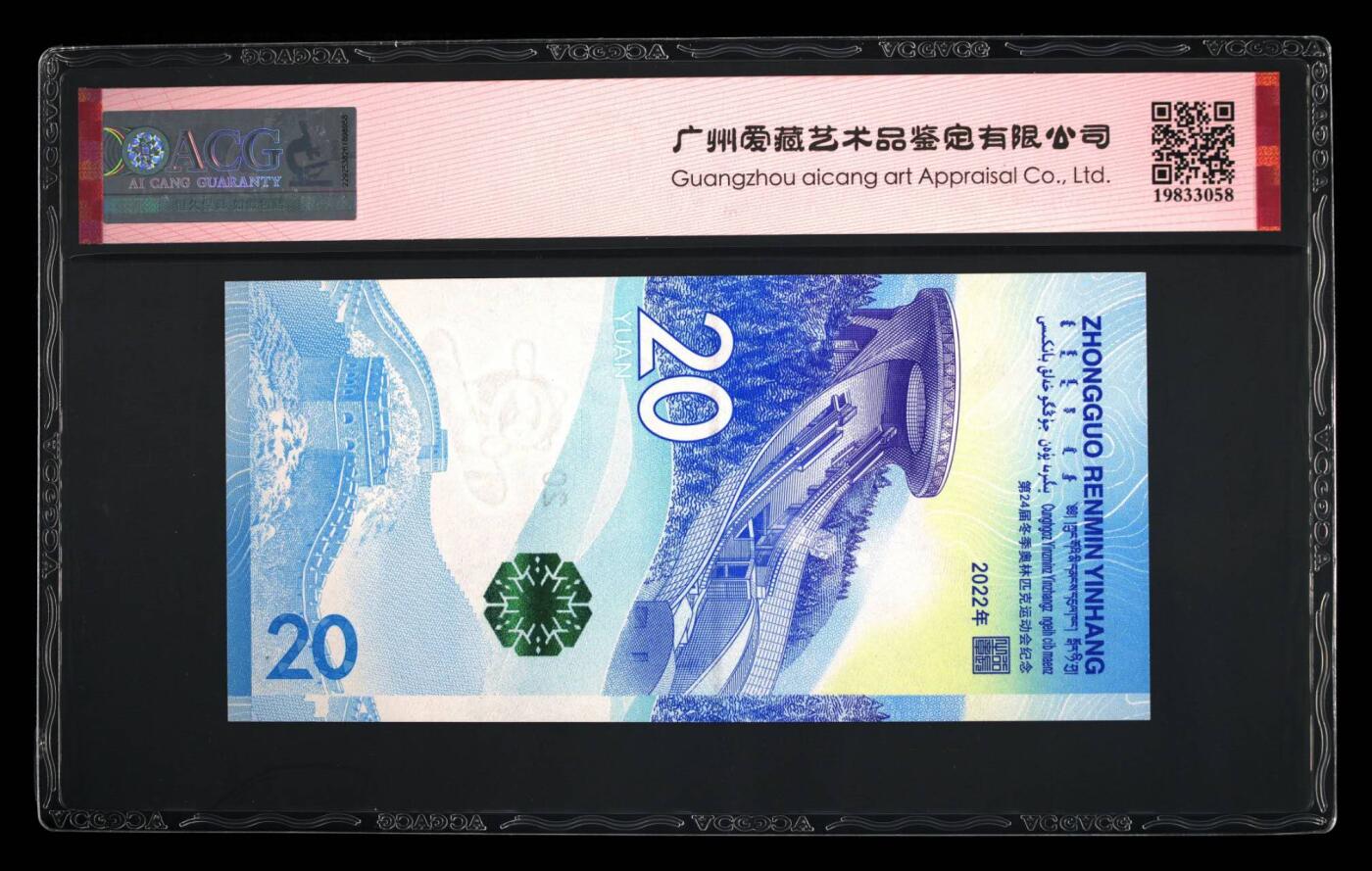 品味人生 冬奥钞豹子号一张爱藏68