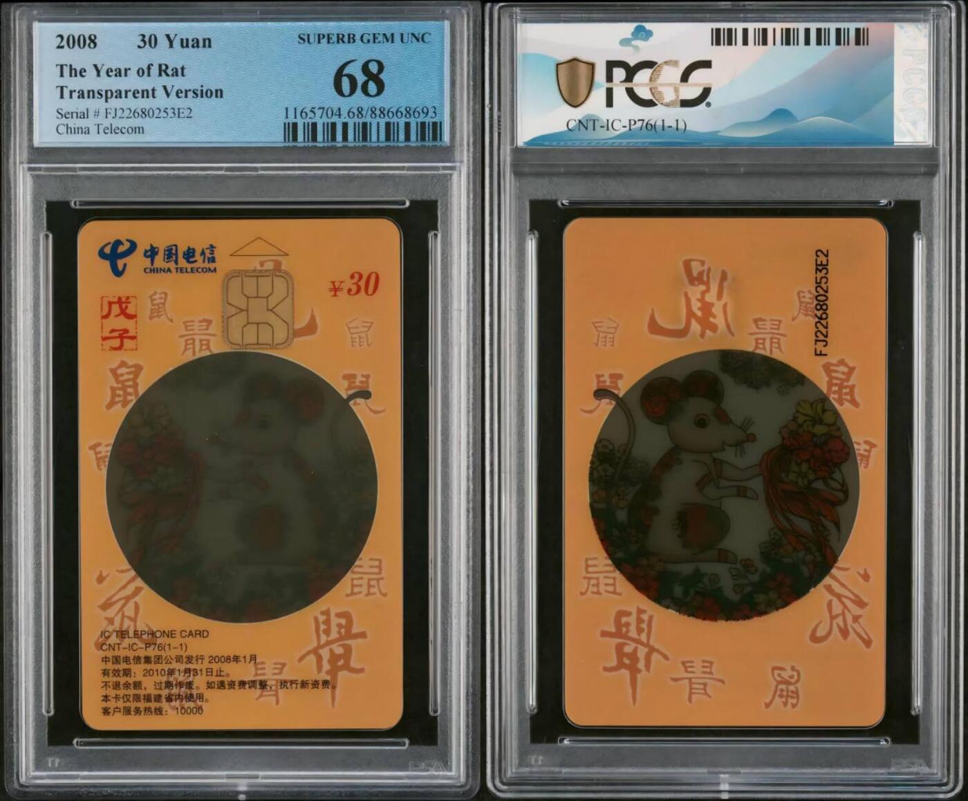【琪哥网】评级磁卡综合场(134） 【PCGS68】IC卡福建透鼠