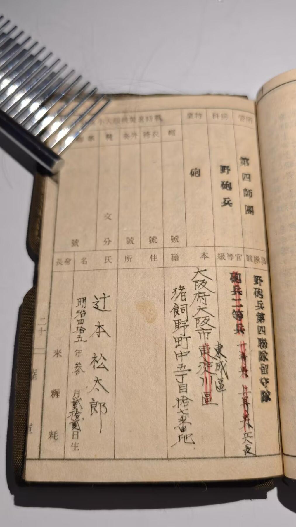 东亚勋章徽章主题拍卖 ⑨ 日本手碟 2 第四师团炮兵 南京警备 錦師参復