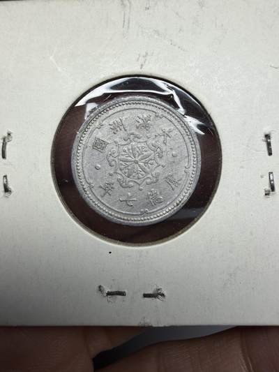 2026年集古藏今外币拍卖第三期-第4场—（总第314拍），可以寄存60天，满160元包邮。 - 康德七年一分