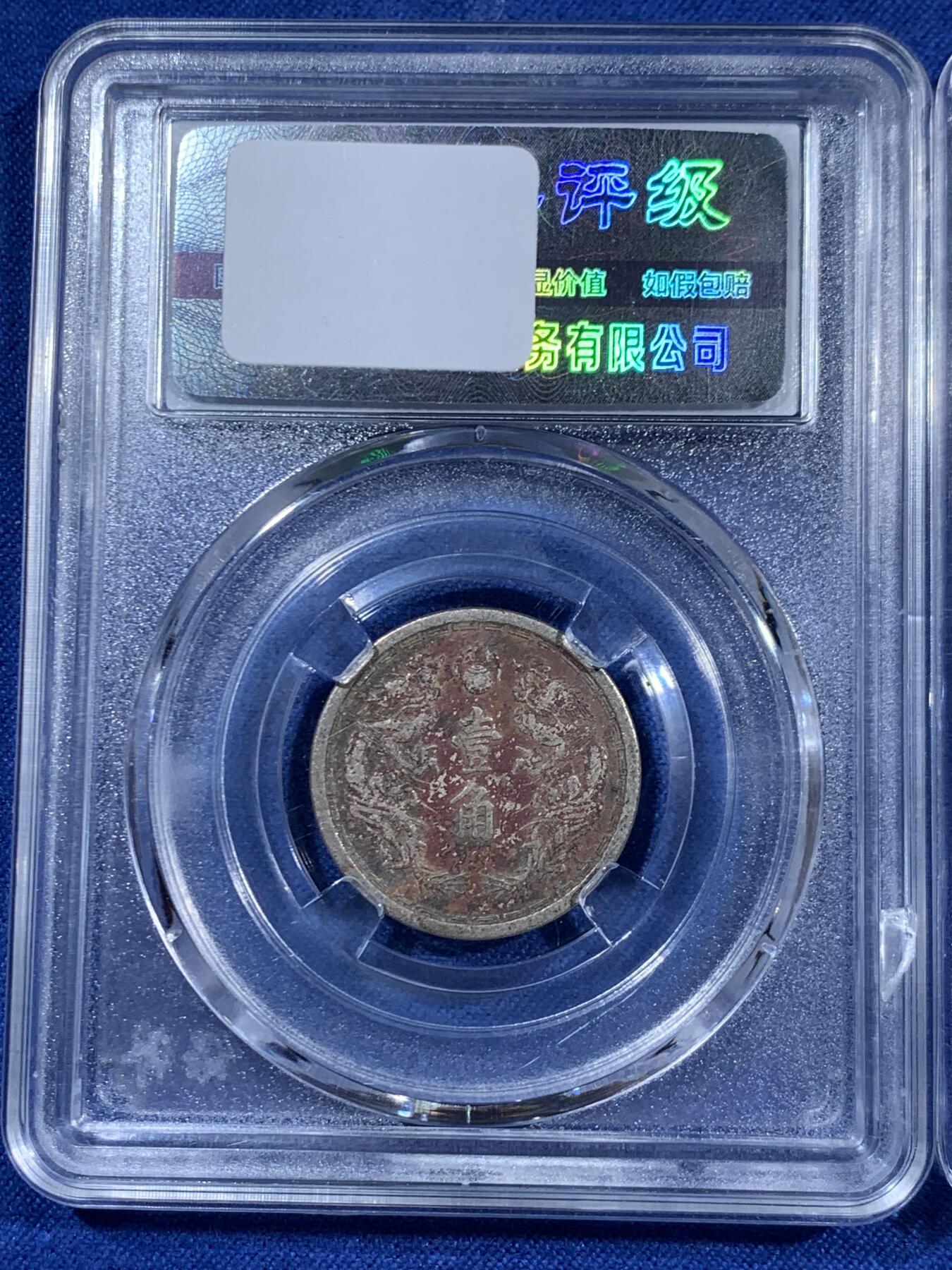 《竞宝斋》第470场 周日，周一，周二 3场连拍 （全场包邮）欢迎送拍 三枚一组 公博 AU58 英属马来西亚1939海峡20分银币5.3克 + 满洲国康德元年双龙壹角镍币 朱砂包浆 + 公博 XF06 孙像五角地瓜银币