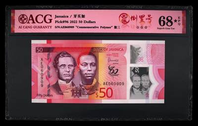 200多张爱藏和PMG一起出，不单出，总价放在最后 - 2022年牙买加50元 太极倒置号 数三 无1234578 季军分68分大黑星