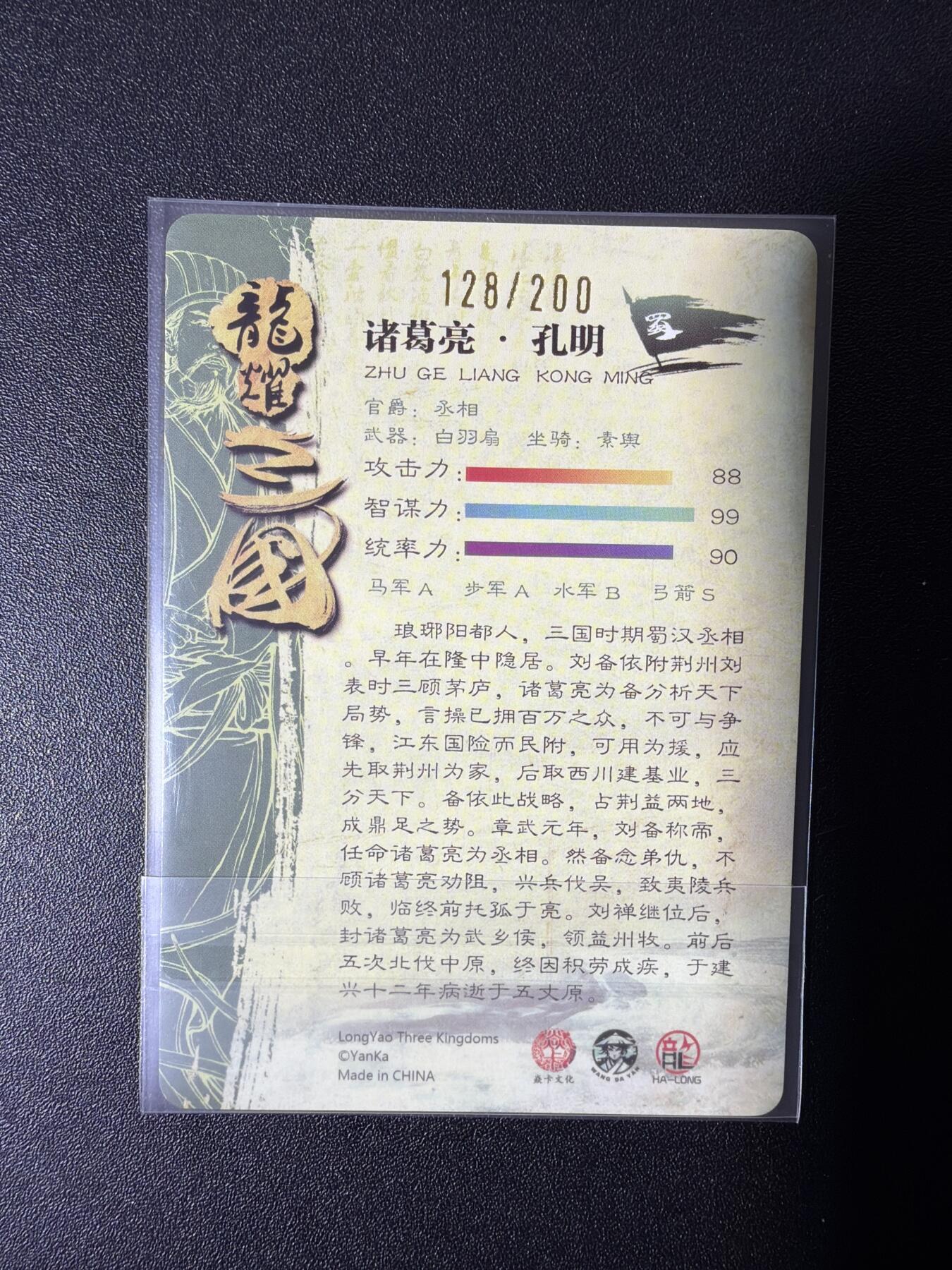 NO.27 好又多金牌大场，每周一站式配齐，方便凑单！（周6晚9点截拍，卖家送拍0抽成！） 【128/200编】焱卡*龙耀三国 诸葛亮 粗闪