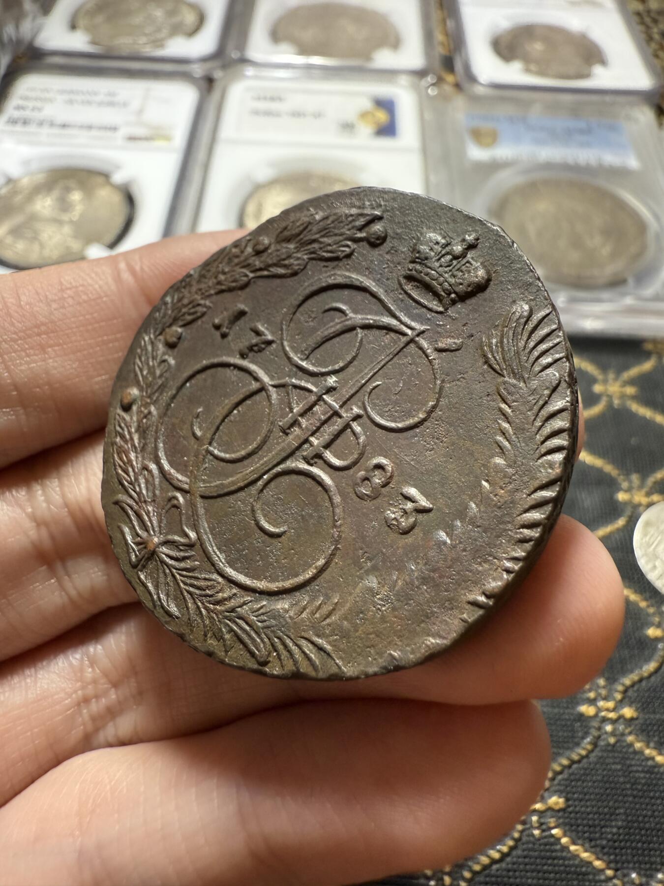 南宋泉阁俄币 外币 国币 专场第二十二期 【送拍无额外佣金】 沙俄 1783年 叶卡捷琳娜二世5戈比 EM厂 细节丰富  字口清晰 好品