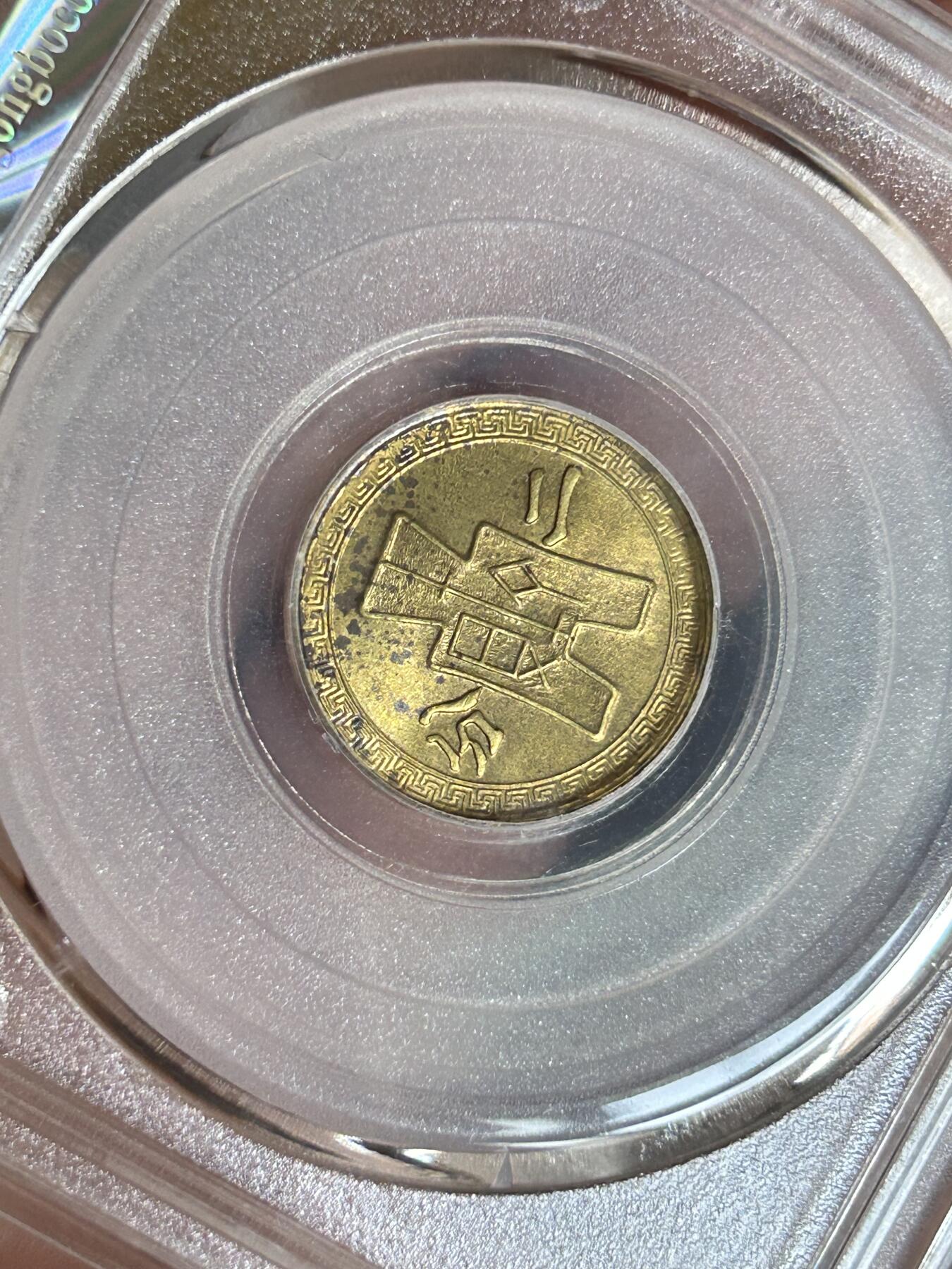 公博MS62～民国29年党徽二分