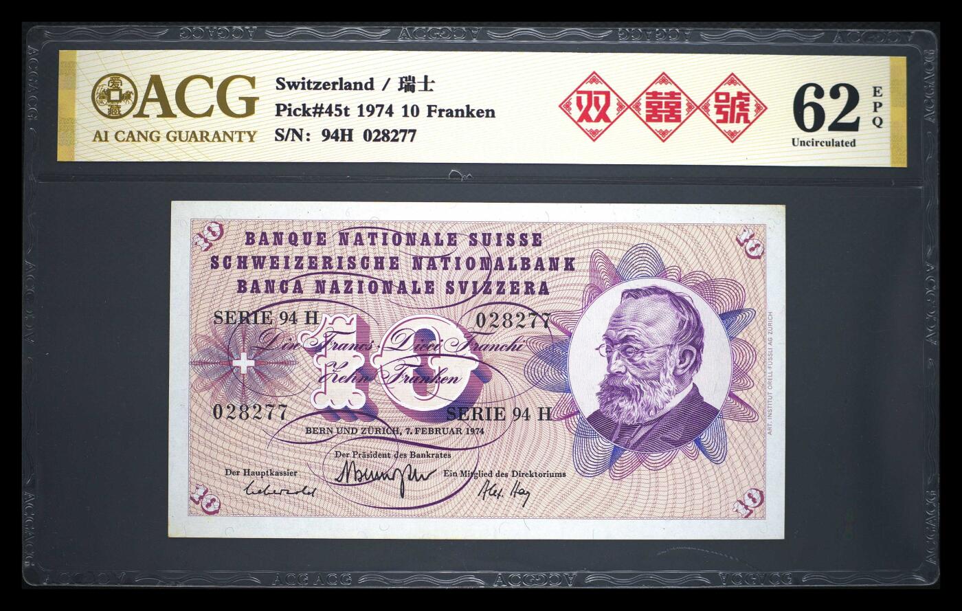 200多张爱藏和PMG一起出，不单出，总价放在最后 1974年瑞士10法郎 该年份爱藏入库仅1张 双囍号 票面平整 四角尖没有折痕 保存不易 