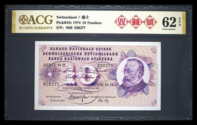个人原因，200多张爱藏和PMG一起出，无佣金不单出，总价放在最后 - 1974年瑞士10法郎 该年份爱藏入库仅1张 双囍号 票面平整 四角尖没有折痕 保存不易 