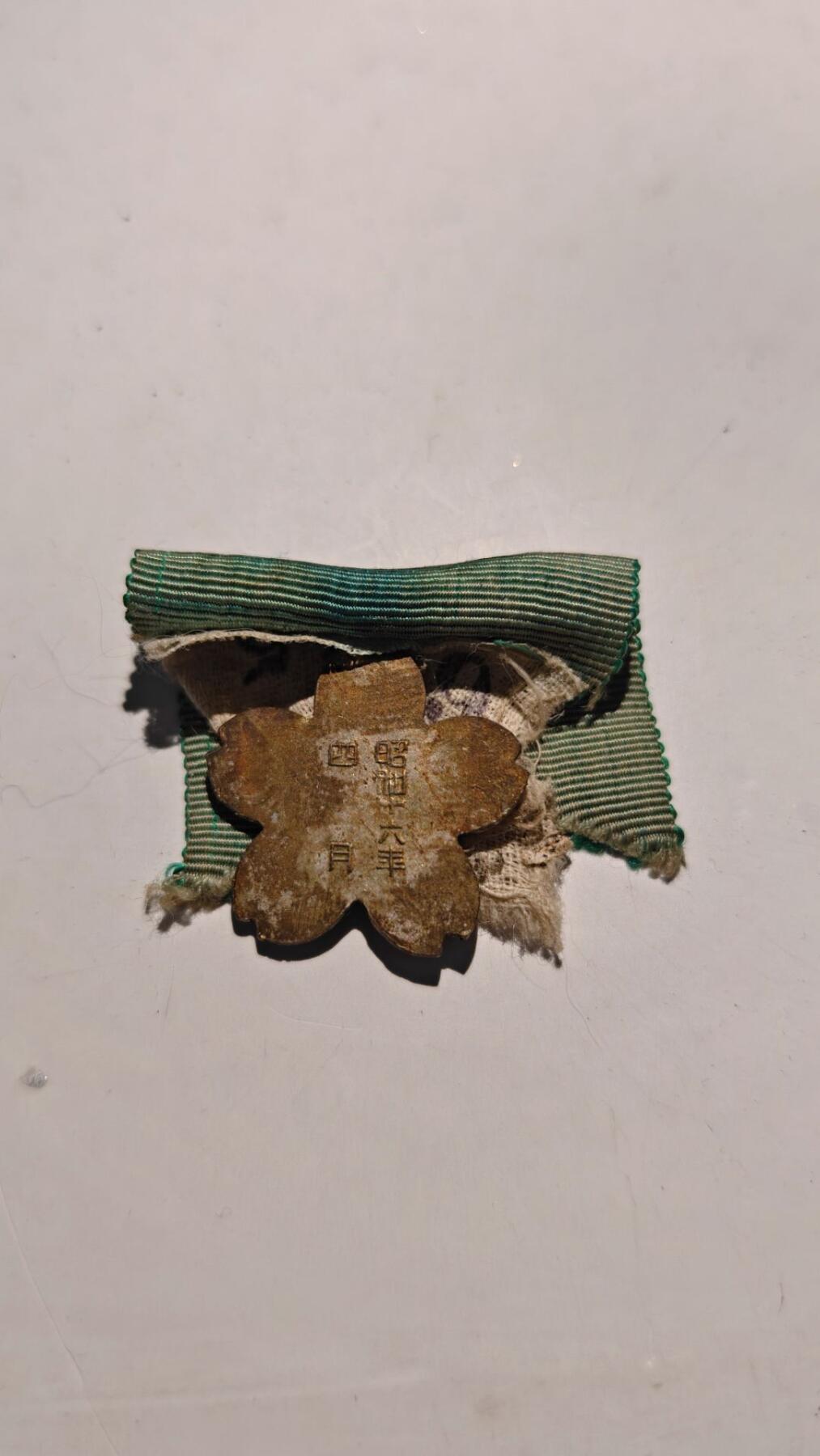 东亚勋章徽章主题拍卖 ⑨ 遗族参拜章