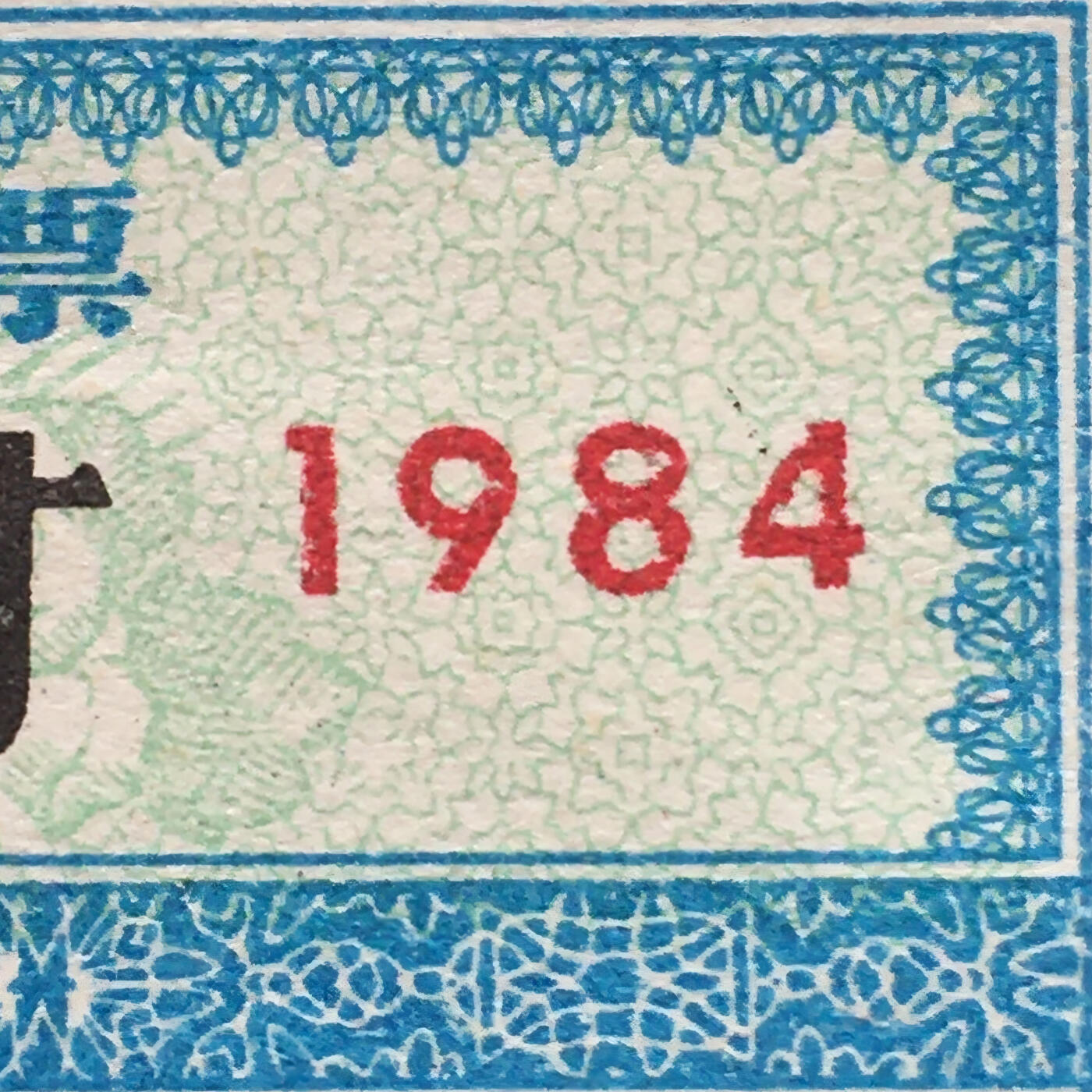        珍稀1984年北京市布票壹市寸全新品相未流通1枚原版真品如图供应票证旧藏文玩艺术收藏