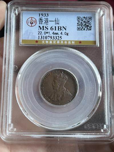 公博MS61～1933香港一仙 - 公博MS61～1933香港一仙
