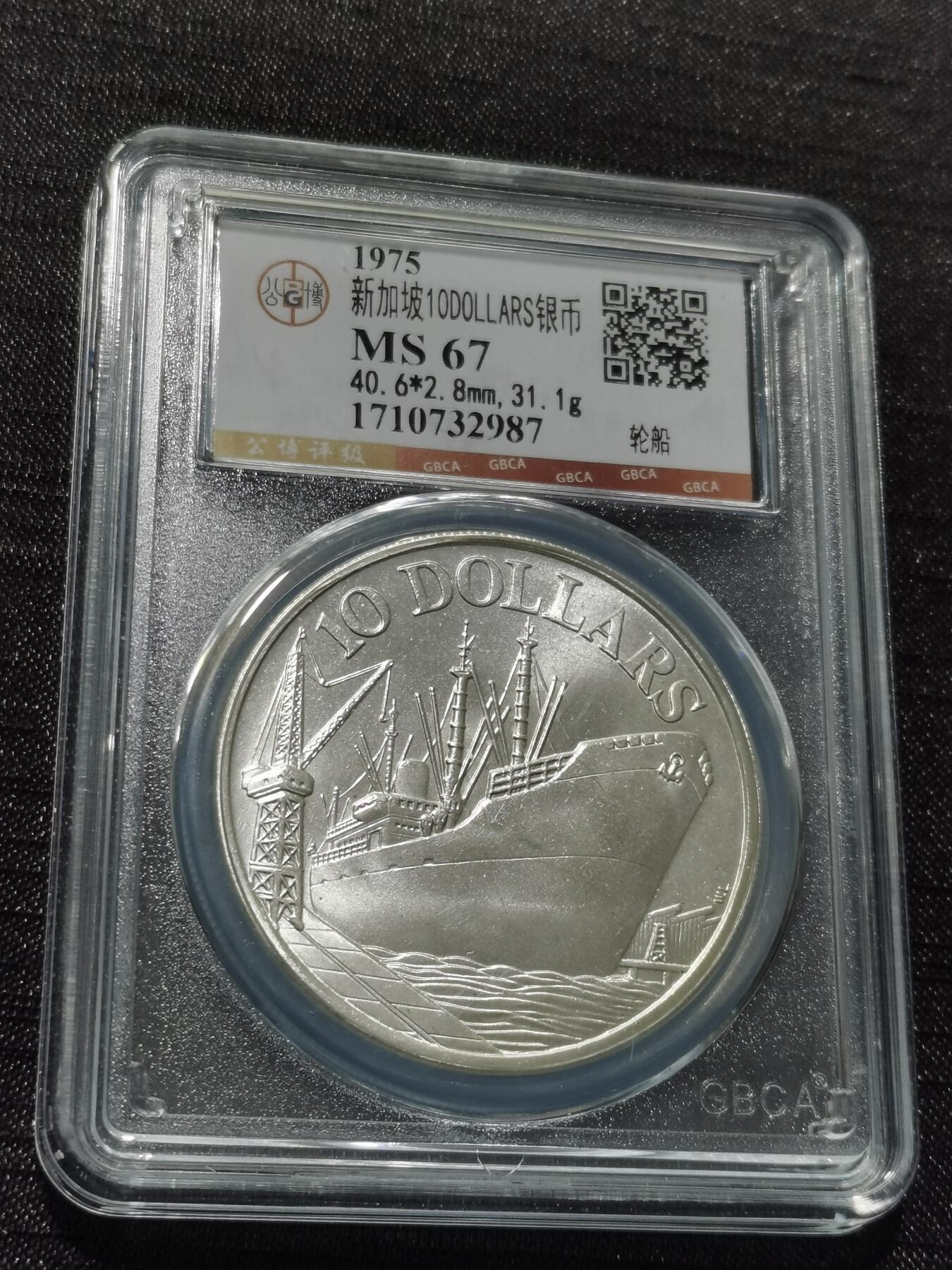 天下钱庄专场欢迎参拍 新加坡10元银币