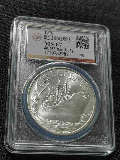 天下钱庄专场欢迎参拍 - 新加坡10元银币