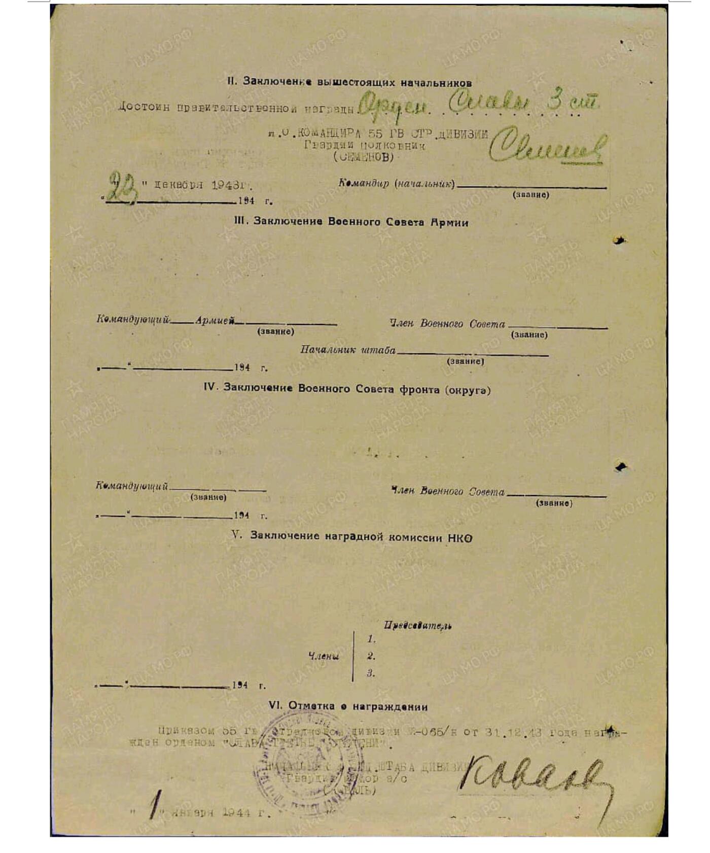各国勋章奖章拍卖第51期 苏联三级光荣勋章74154号，授予上士击杀37名德军，1943年年末生产颁发，极初期版本，非常稀有