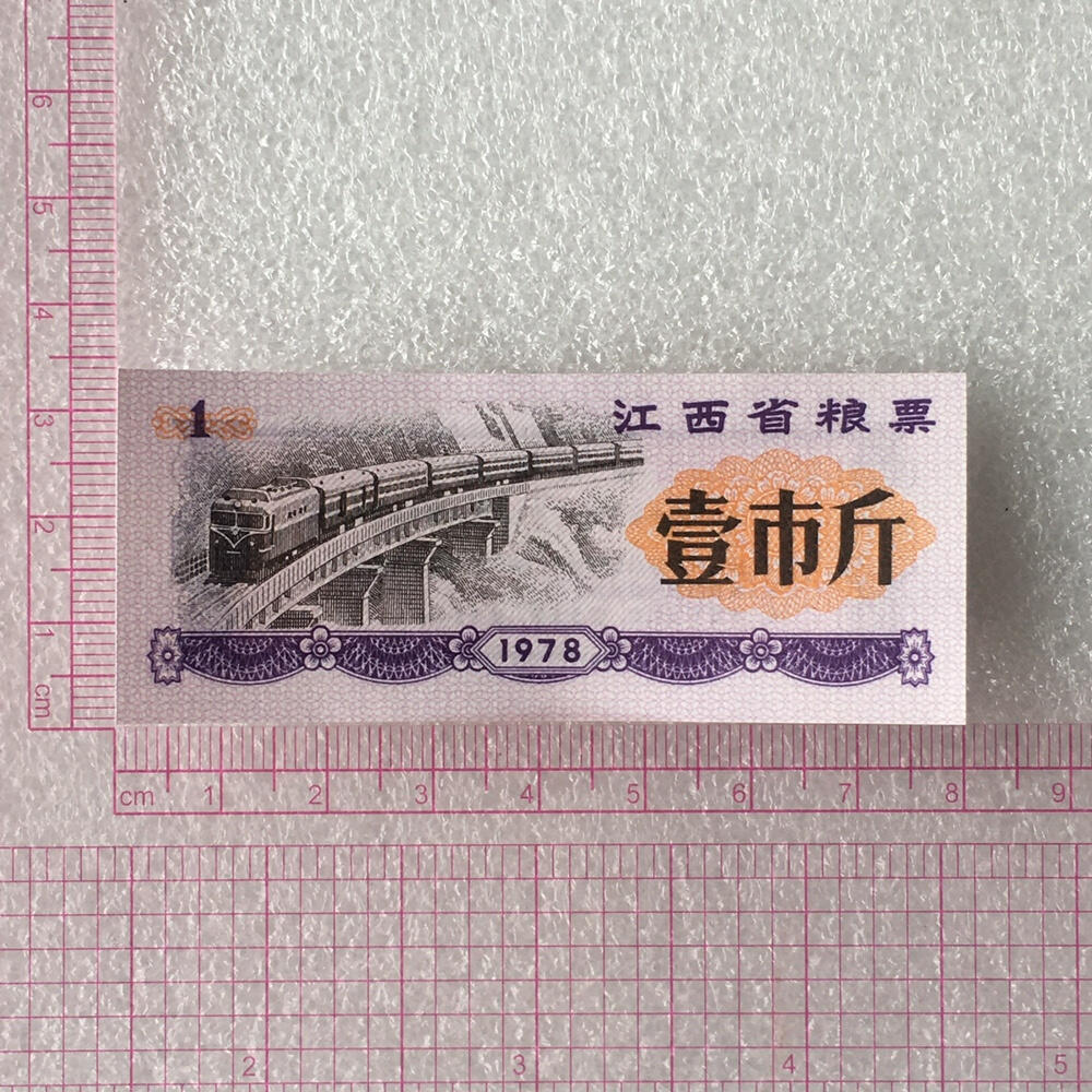         稀少1978年江西省粮票壹市斤全新品相未流通1枚原版真品如图供应票证旧藏文玩艺术收藏