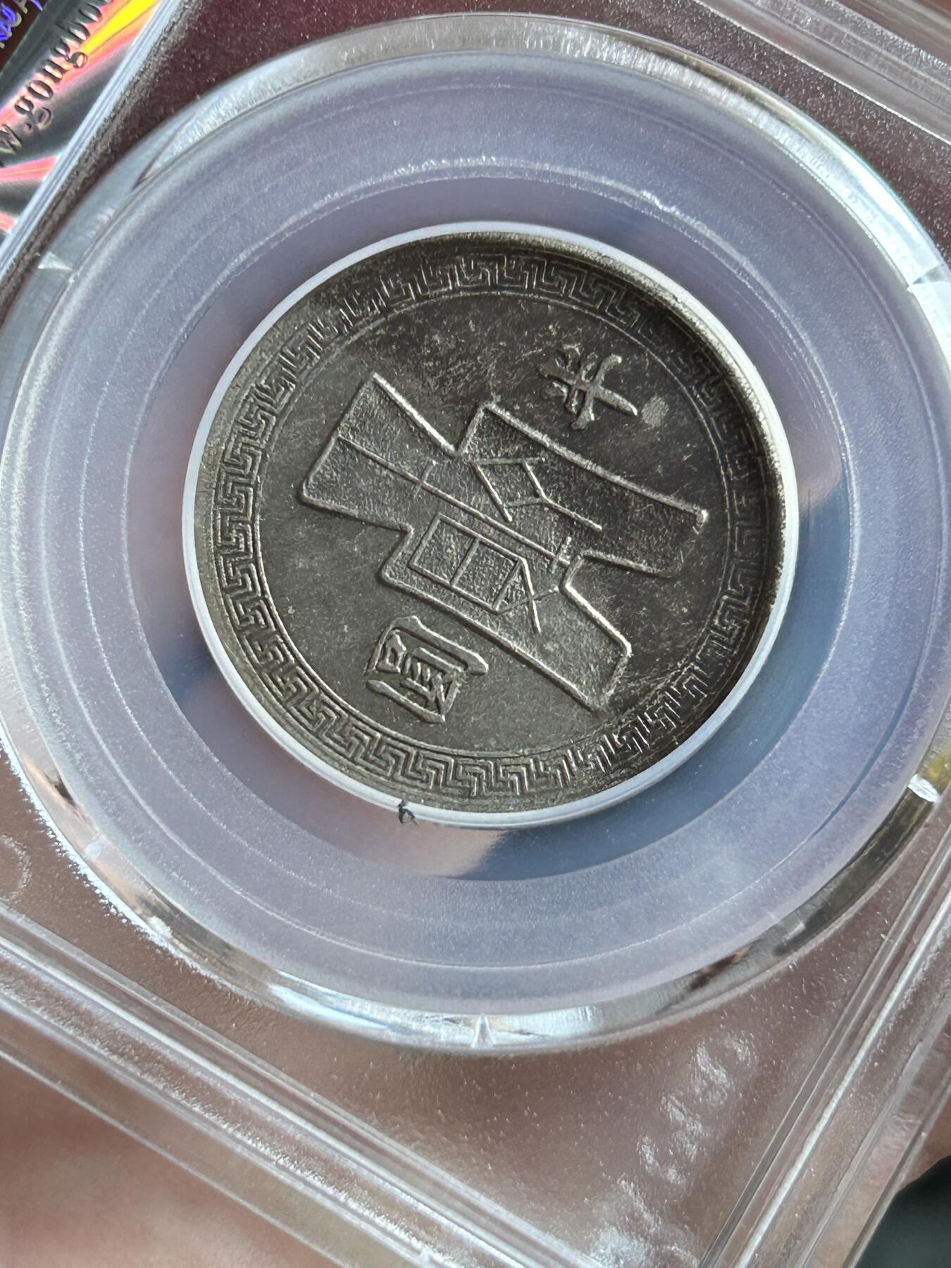 公博XF45～民国31年孙像半圆