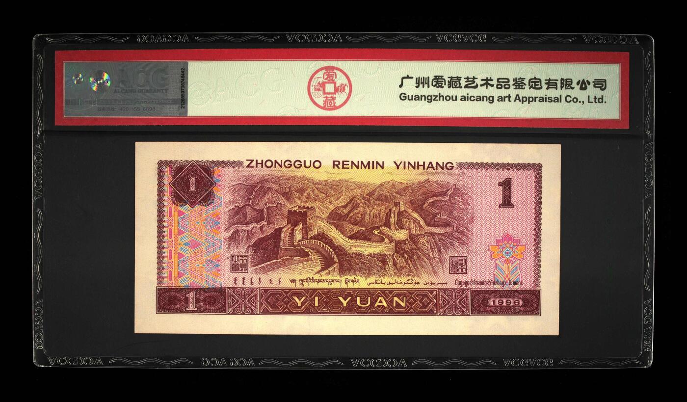 200多张爱藏和PMG一起出，不单出，总价放在最后 1996年壹圆满天星桃花红 无12456 66分三星