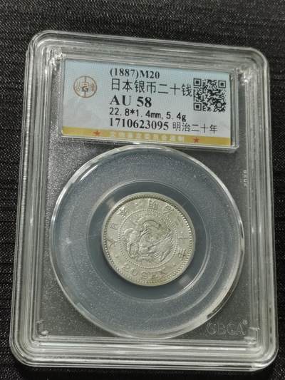 天下钱庄专场欢迎参拍 - 日本龙二十钱银币