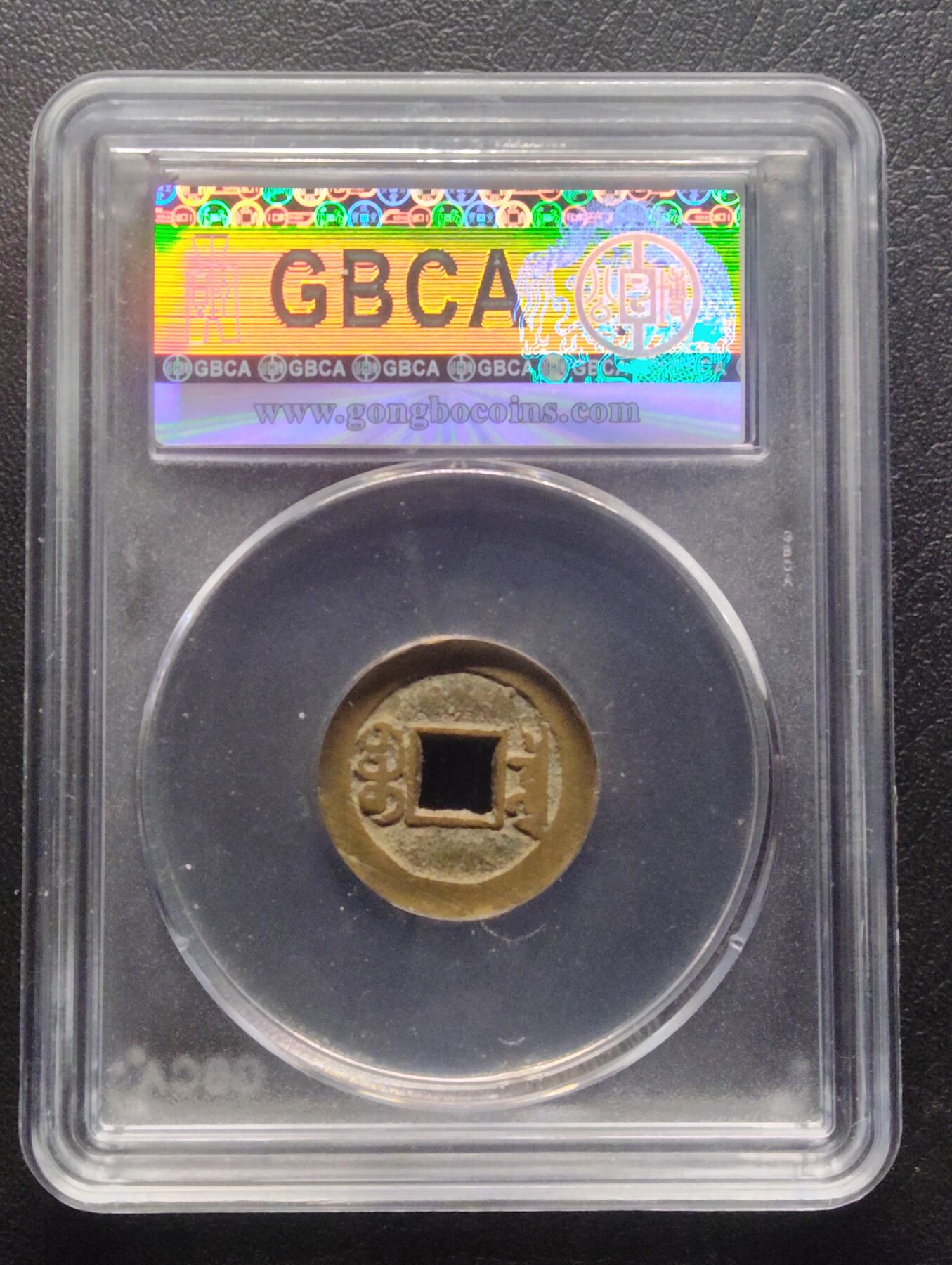 荟藏特别场次第八期——“社长的硬币堆” 清光绪 宝泉局 公博85分