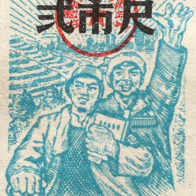        稀少1968年山西省布票贰市尺95品左右1枚原版真品如图供应票证旧藏文玩艺术收藏 -        稀少1968年山西省布票贰市尺95品左右1枚原版真品如图供应票证旧藏文玩艺术收藏
