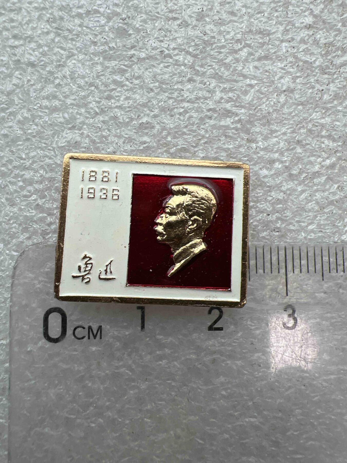 真品像章、纪念章