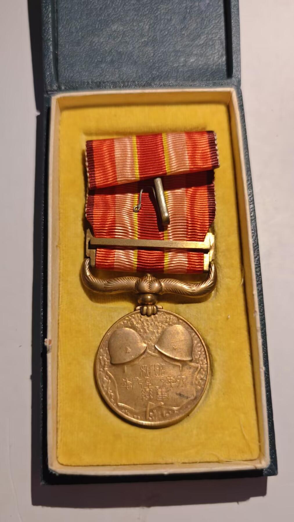 东亚勋章徽章主题拍卖 ⑨ 昭和六年乃至九年从军记章（上海与满洲事变）（918事变）（勿忘国耻