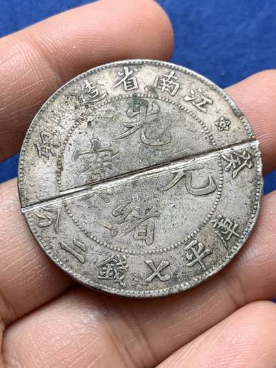 《竞宝斋》第470场 周日，周一，周二 3场连拍 （全场包邮）欢迎送拍 - 真银假币 江南癸卯 光谱点测约790银 重26.55克