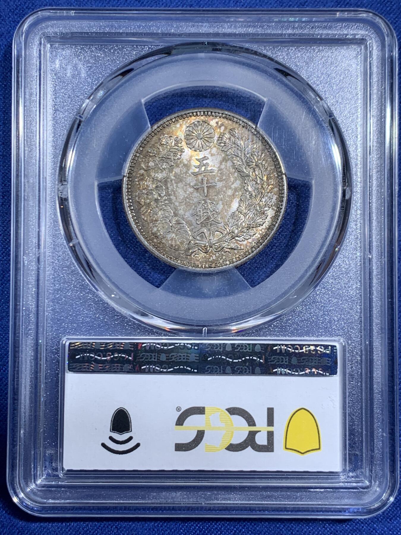 《竞宝斋》第470场 周日，周一，周二 3场连拍 （全场包邮）欢迎送拍 PCGS MS63 日本1917大正六年旭日五十钱银币