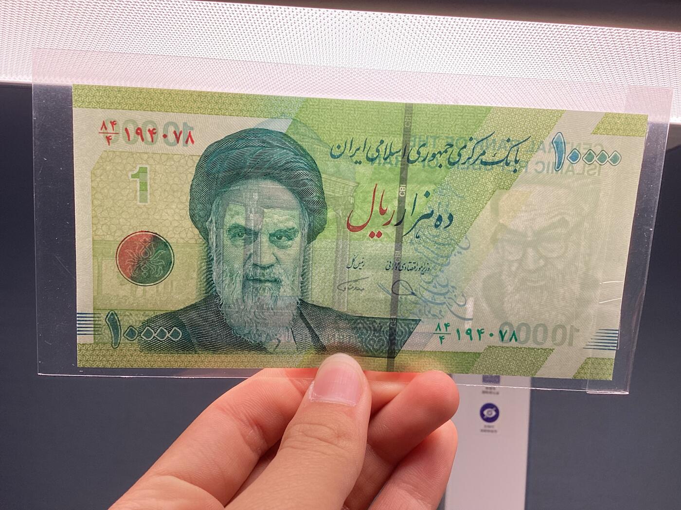 伊朗错版1万里亚尔盲文移位！对钞2版