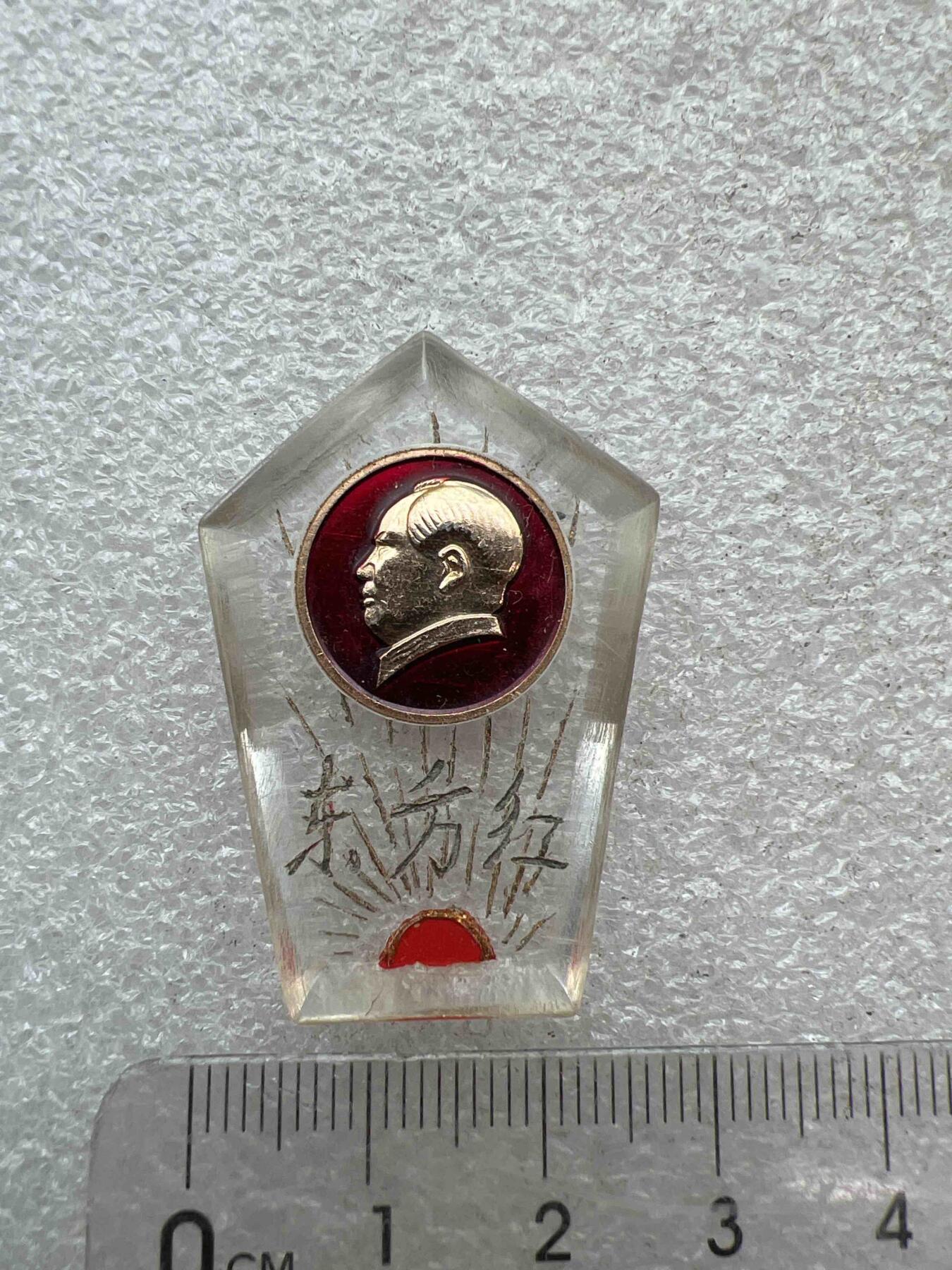 真品像章、纪念章