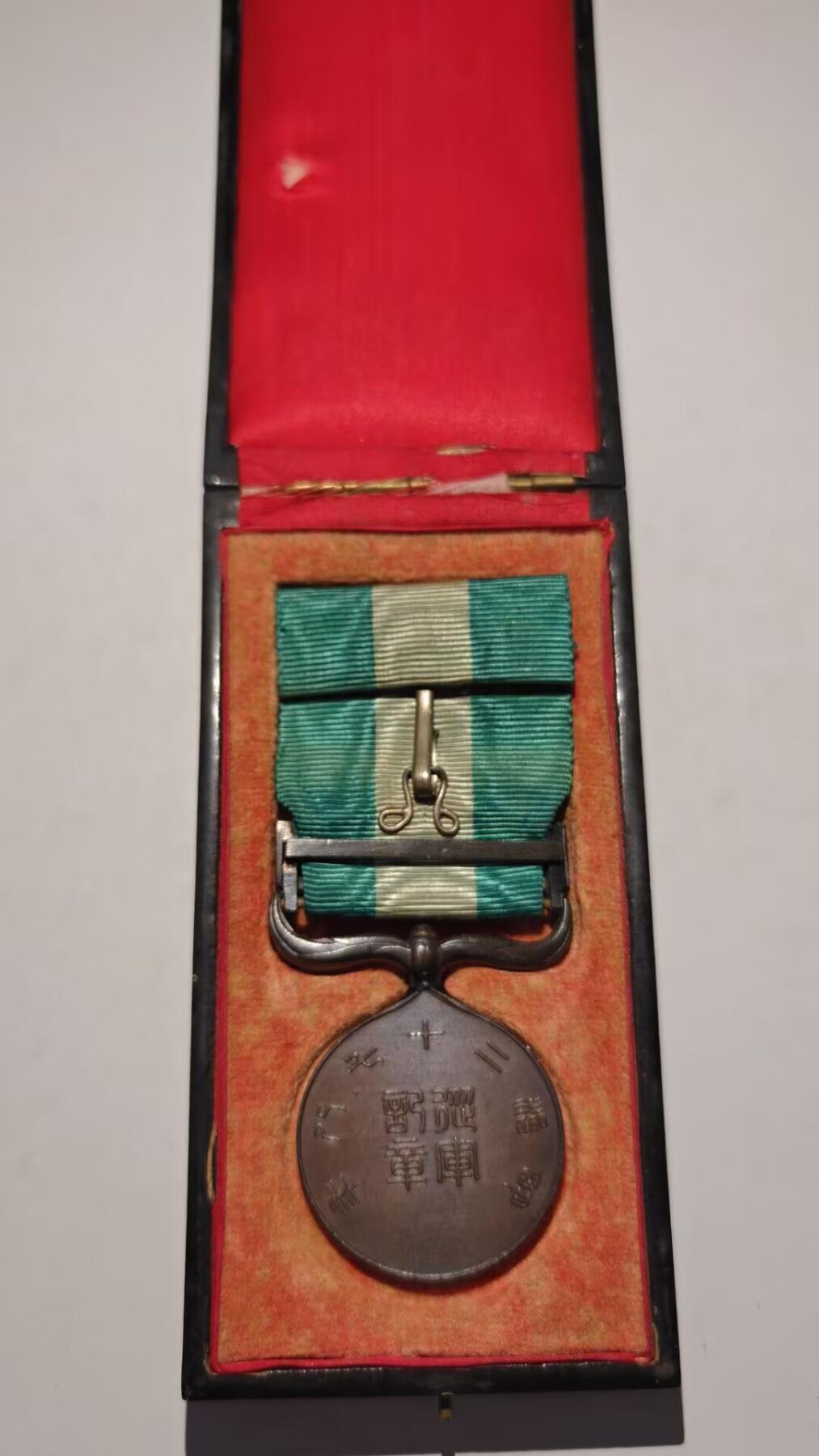 东亚勋章徽章主题拍卖 ⑨ 明治二十七八从军记章（甲午海战）