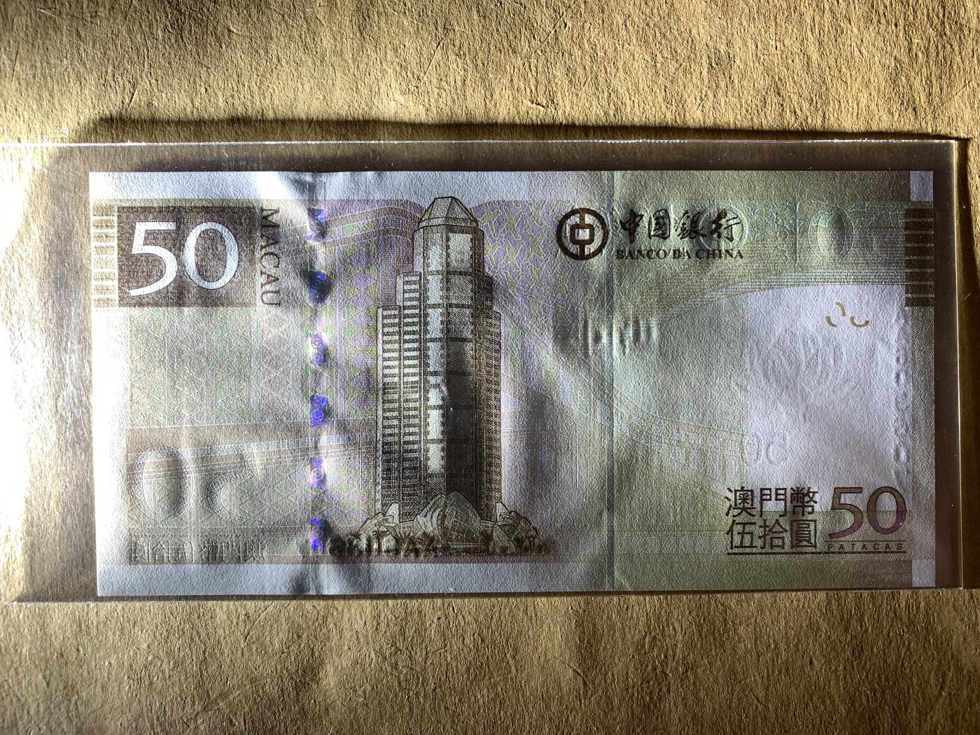 【礼羽收藏】🌏世界钱币拍卖129期 【AA603607】全新UNC 2017年澳门中国银行50元纸币 AA首发冠 无4号码 