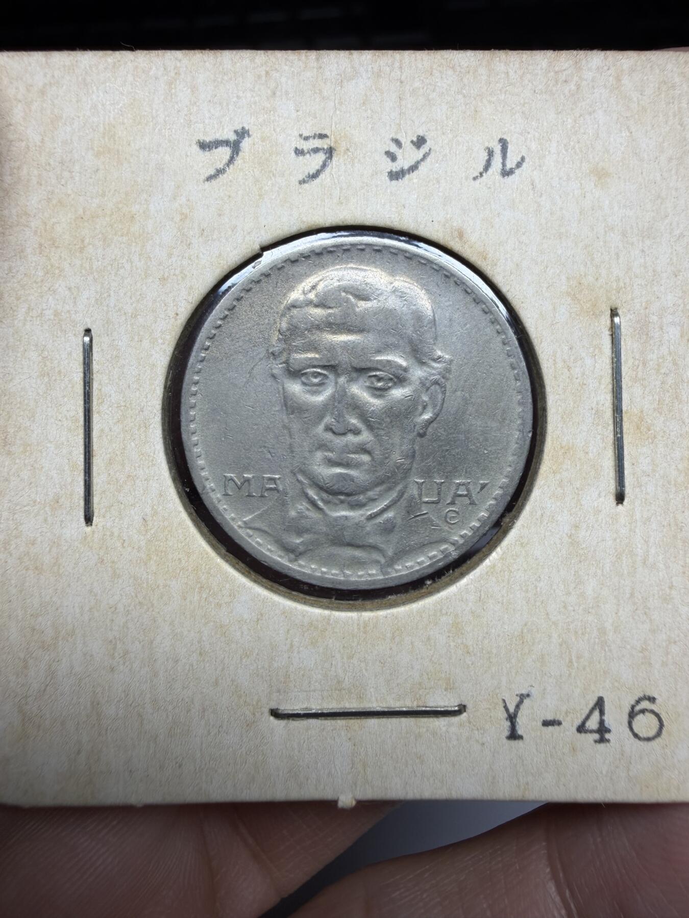 2026年集古藏今外币拍卖第三期-第4场—（总第314拍），可以寄存60天，满160元包邮。 1937年巴西200瑞斯