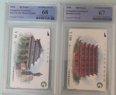 【琪哥网】评级磁卡综合场(134） - 【PCGS67-68】广州粤港建筑