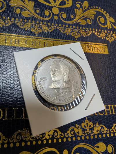 长老汇马年精选第九场拍卖 - 1989苏联爱明内斯库1卢布精制铜镍币