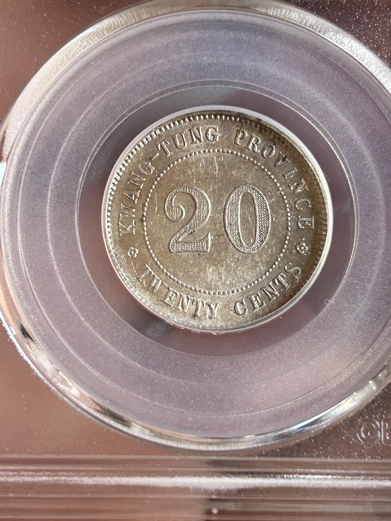 公博MS64～民国七年广东贰毫