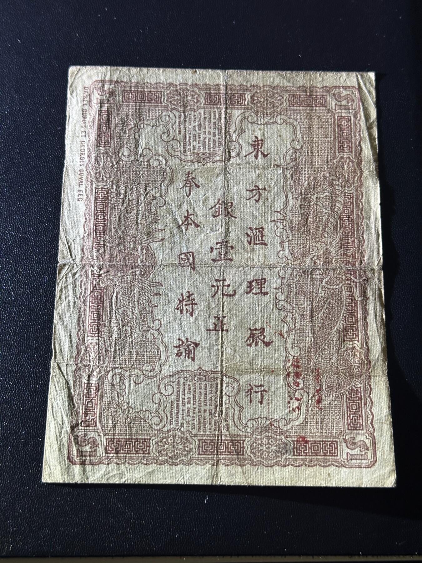 《外钞收藏家》第六百一十八期（精品场）（长期征集拍品、欢迎藏友们联系合作）