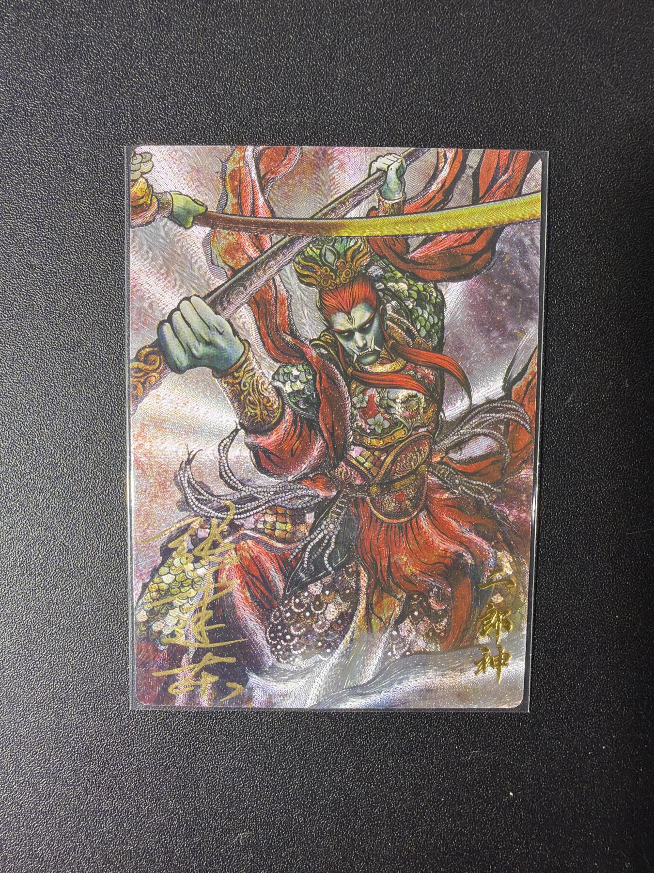 NO.27 好又多金牌大场，每周一站式配齐，方便凑单！（周6晚9点截拍，卖家送拍0抽成！） 【2/66编亲签】卡德曼 巾帼水浒 张建东亲签 二郎神 粗闪