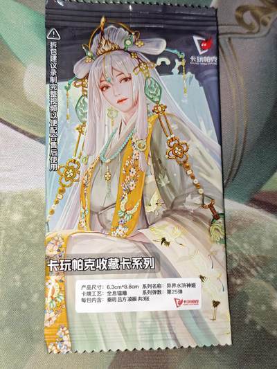 年后第二场，持续收拍中，有兴趣的老板可以私信，拜托拜托 - 卡玩帕克 异界水浒神姬25弹 秦明 吕方 凌振（镭雕三张 未拆）