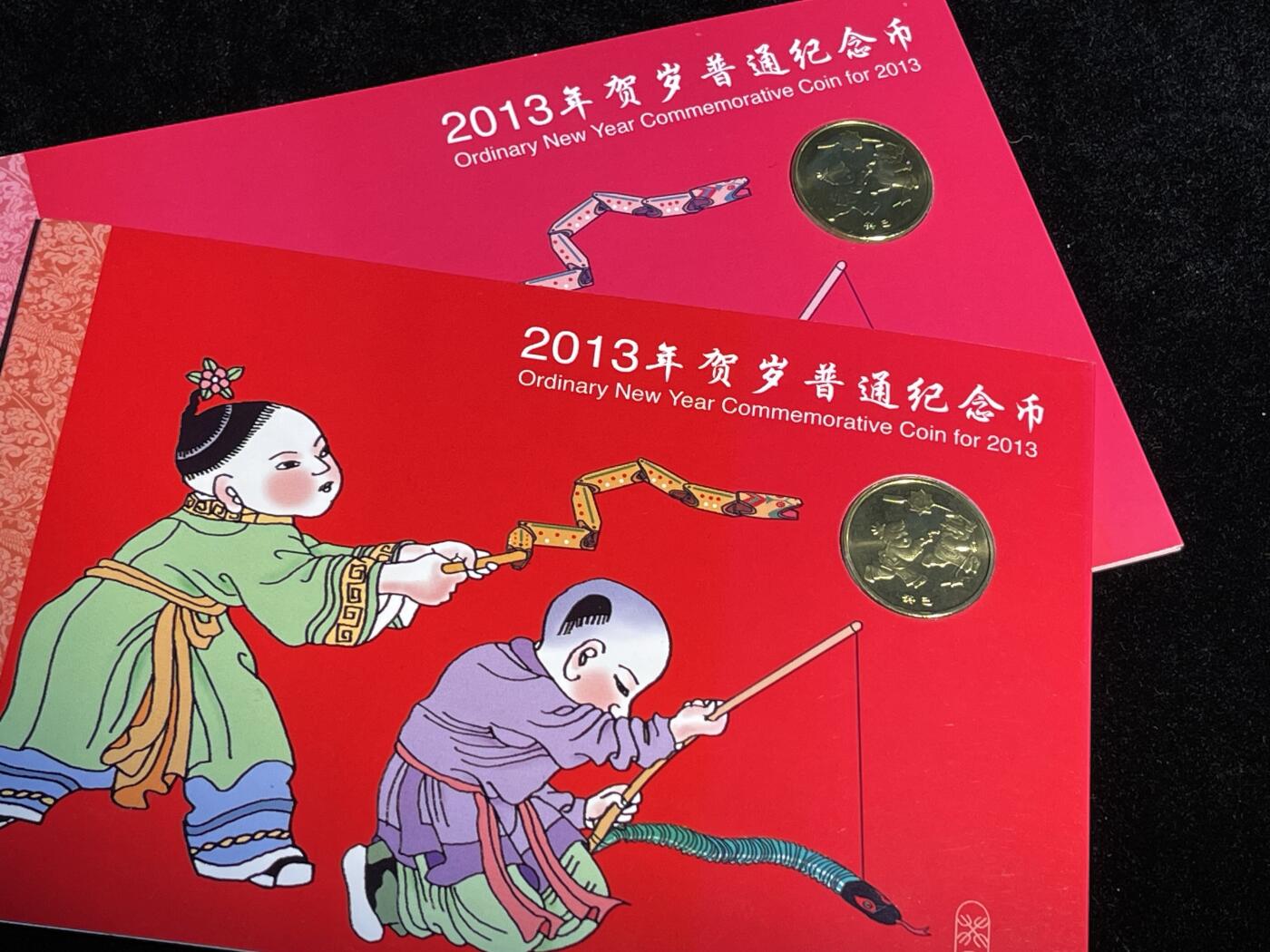 🪙北京琉璃厂-京城古泉汇🪙春季钱币邮票杂项专场拍卖-第一期 中国🇨🇳2013癸巳蛇年普通1元纪念币 康银阁2套一组