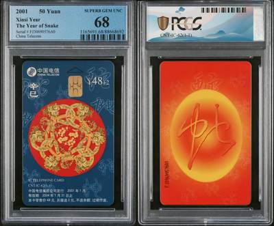 【琪哥网】评级磁卡综合场(134） - 【PCGS68】IC卡生肖蛇
