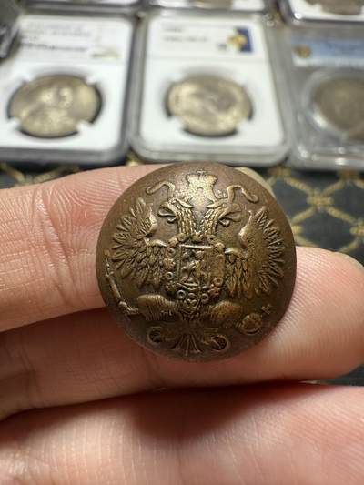 南宋泉阁俄币 外币 国币 专场第二十二期 【送拍无额外佣金】 - 沙俄 近卫军铜扣 通货