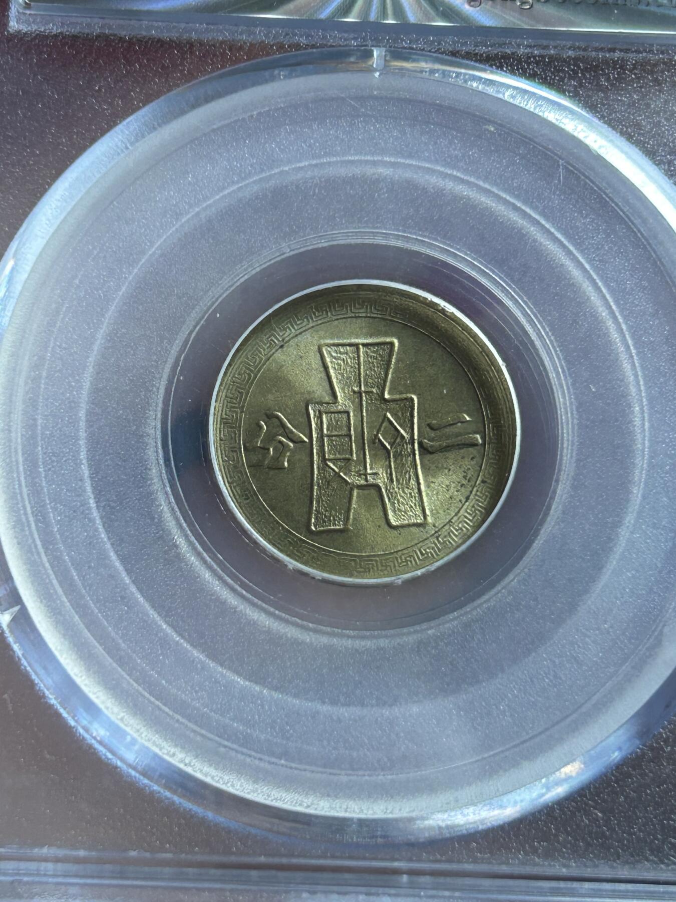 公博MS65～民国29年党徽二分