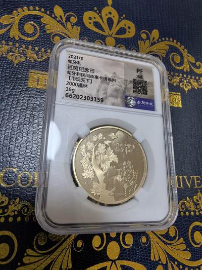 长老汇马年精选第九场拍卖 - 2021匈牙利民间故事2000弗林特精制铜镍币，PF68