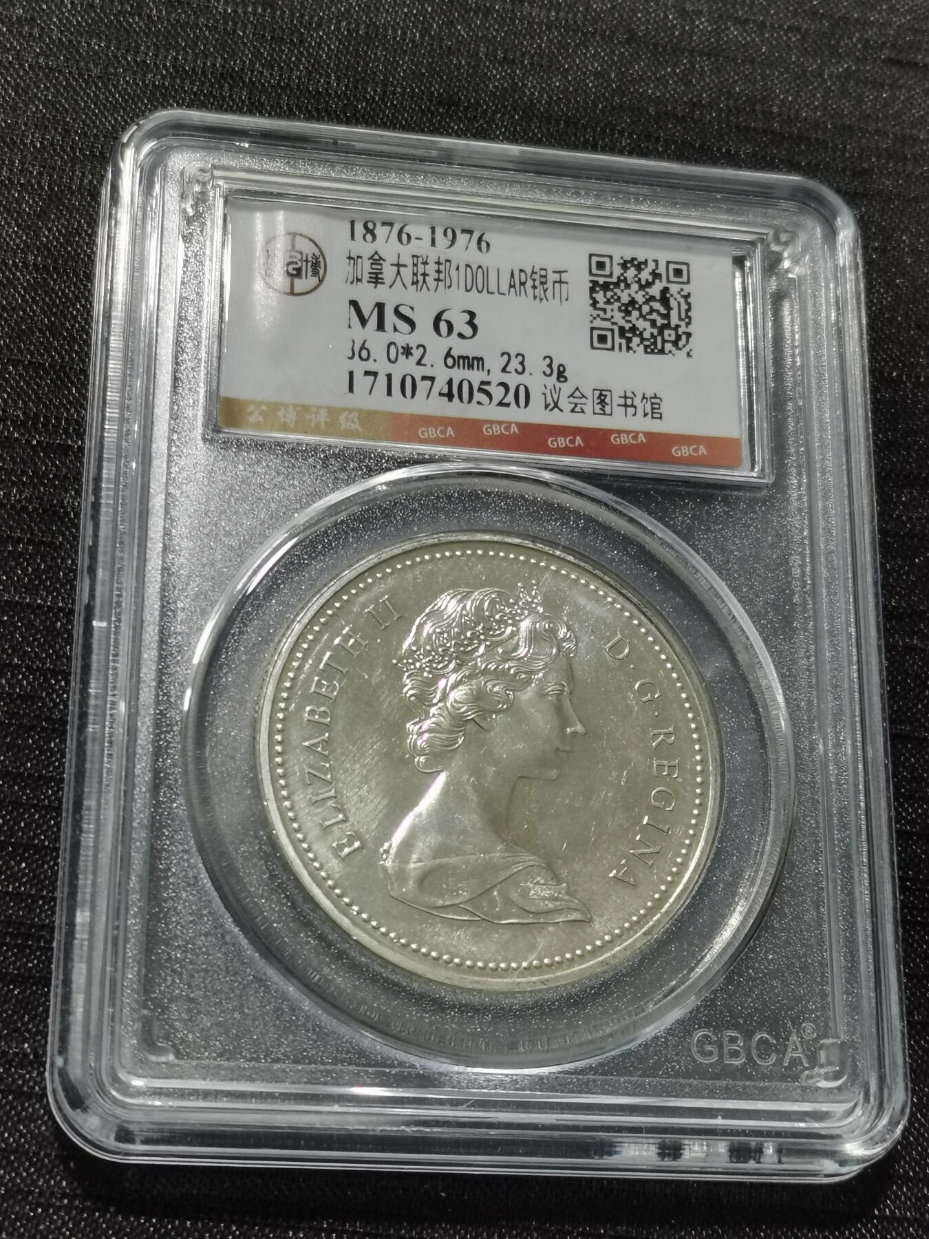 天下钱庄专场欢迎参拍 加拿大加元银币