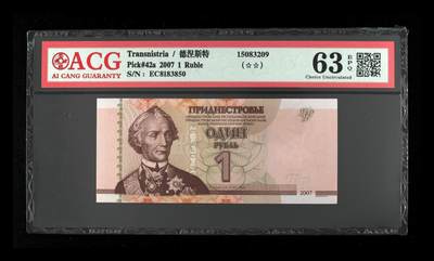 200多张爱藏和PMG一起出，不单出，总价放在最后 - 2007年德涅斯特1卢布 无47钻石号 63分两星