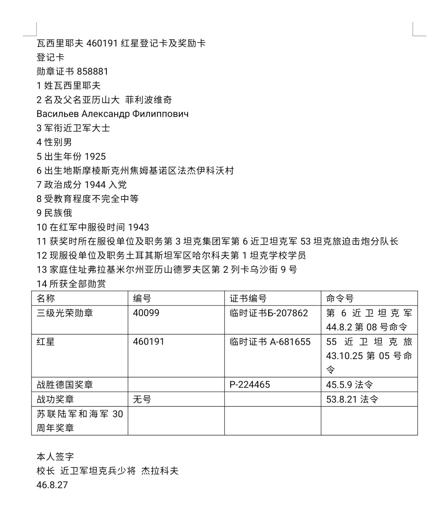 各国勋章奖章拍卖第51期 苏联红星勋章460191号，1943年颁发初期早期非台版红星，配战功奖章，战胜德国奖章，红军建军30周年奖章。列兵以迫击炮歼灭20名德军和2个机枪分队获得